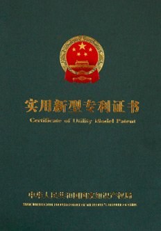 实用新型专利证书