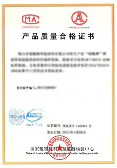 产品质量合格证书